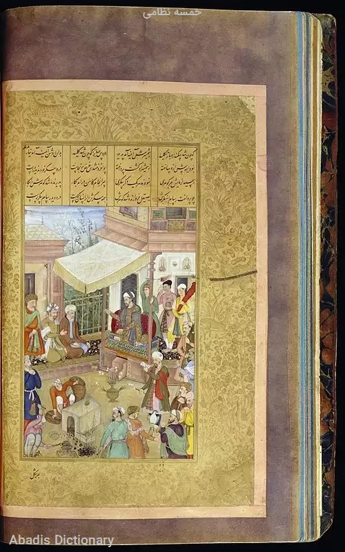 خمسه نظامی
